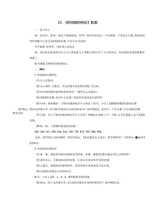 《2、5的倍数的特征》教案.docx