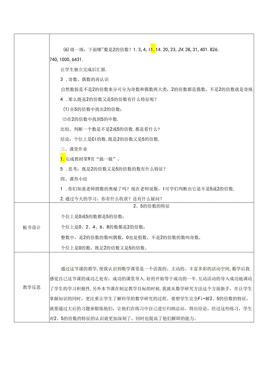 《2、5的倍数的特征》教案.docx_第2页
