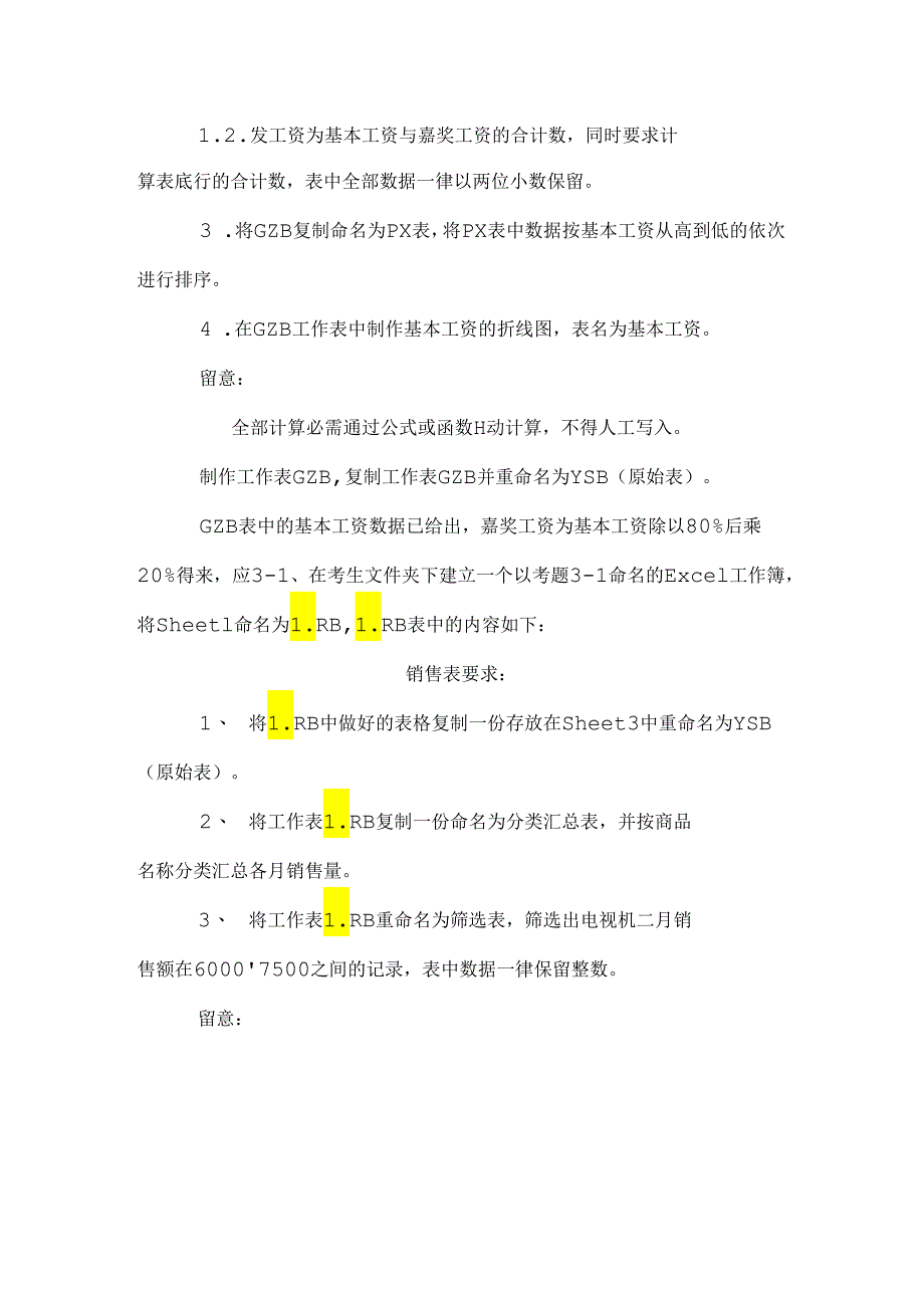 excel零基础练习.docx_第1页