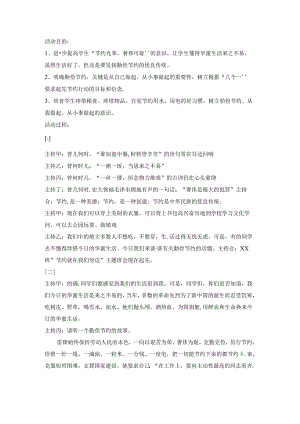 “勤俭节约从我做起”主题班会教案.docx