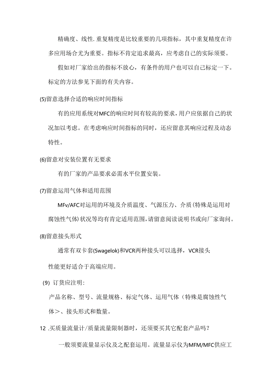 MFC技术知识.docx_第2页