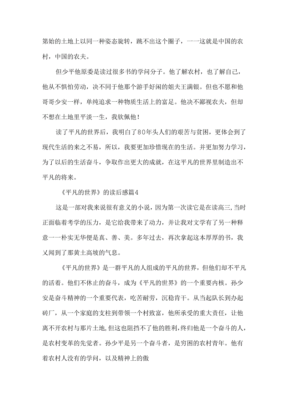 《平凡的世界》的读后感10篇精选.docx_第1页