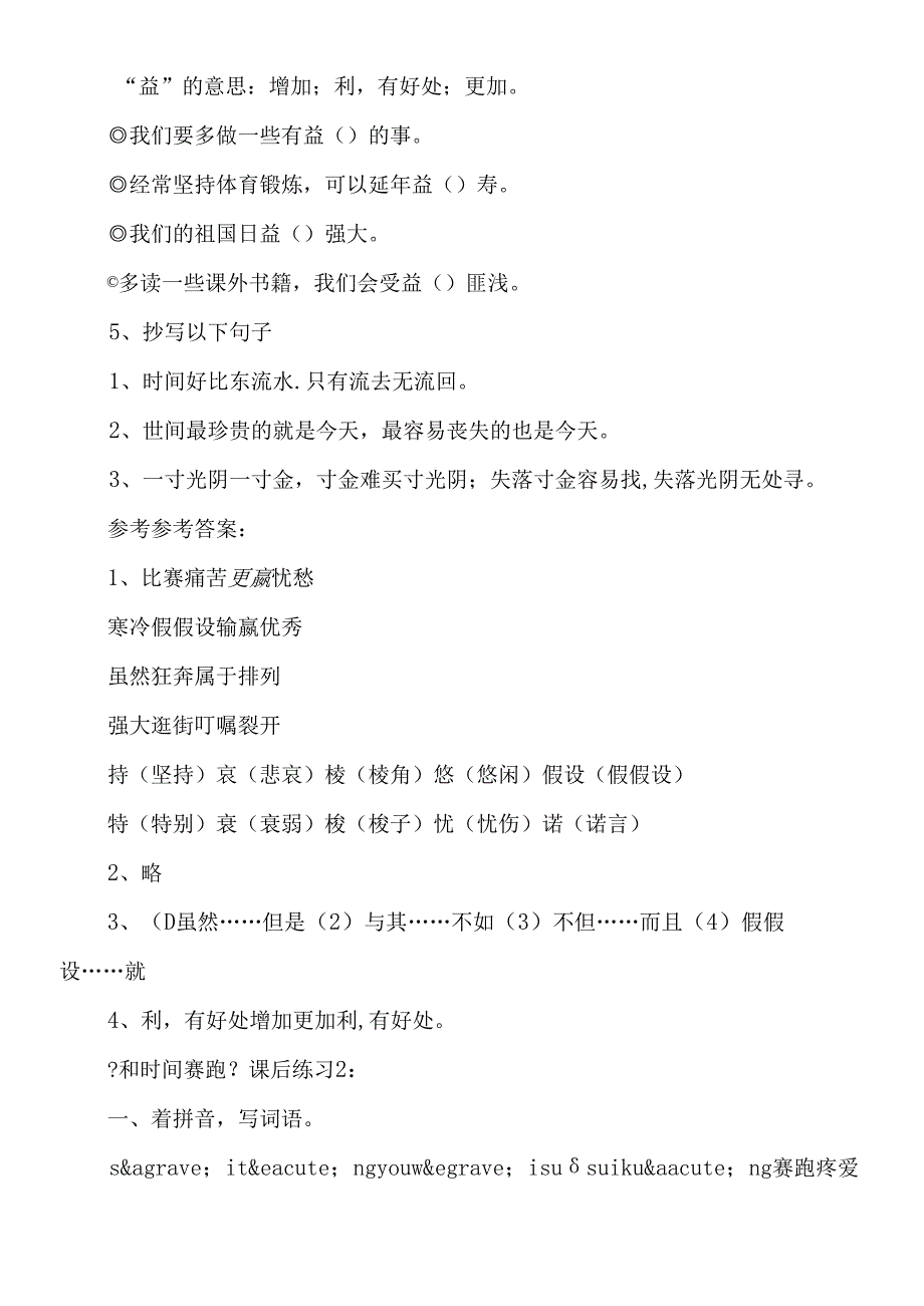 三年级下册第13课《和时间赛跑》课后练习.docx_第2页