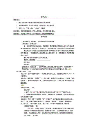 《散步》精品教案.docx