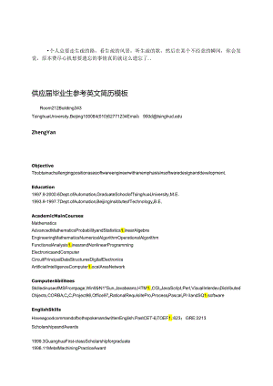 Evineen-a供应届毕业生参考英文简历模板.docx