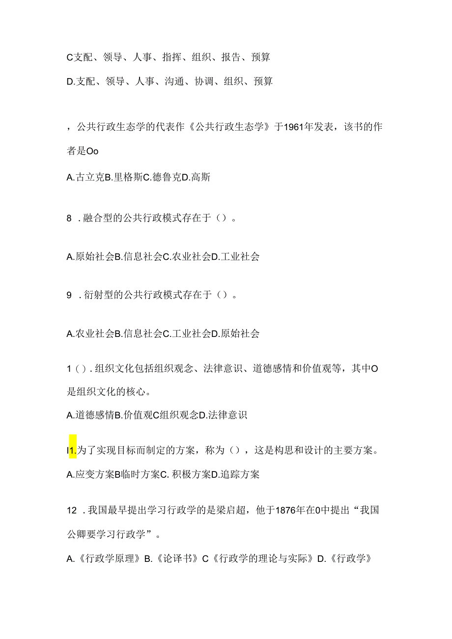 2024年(最新)国家开放大学《公共行政学》期末考试题库及答案.docx_第2页