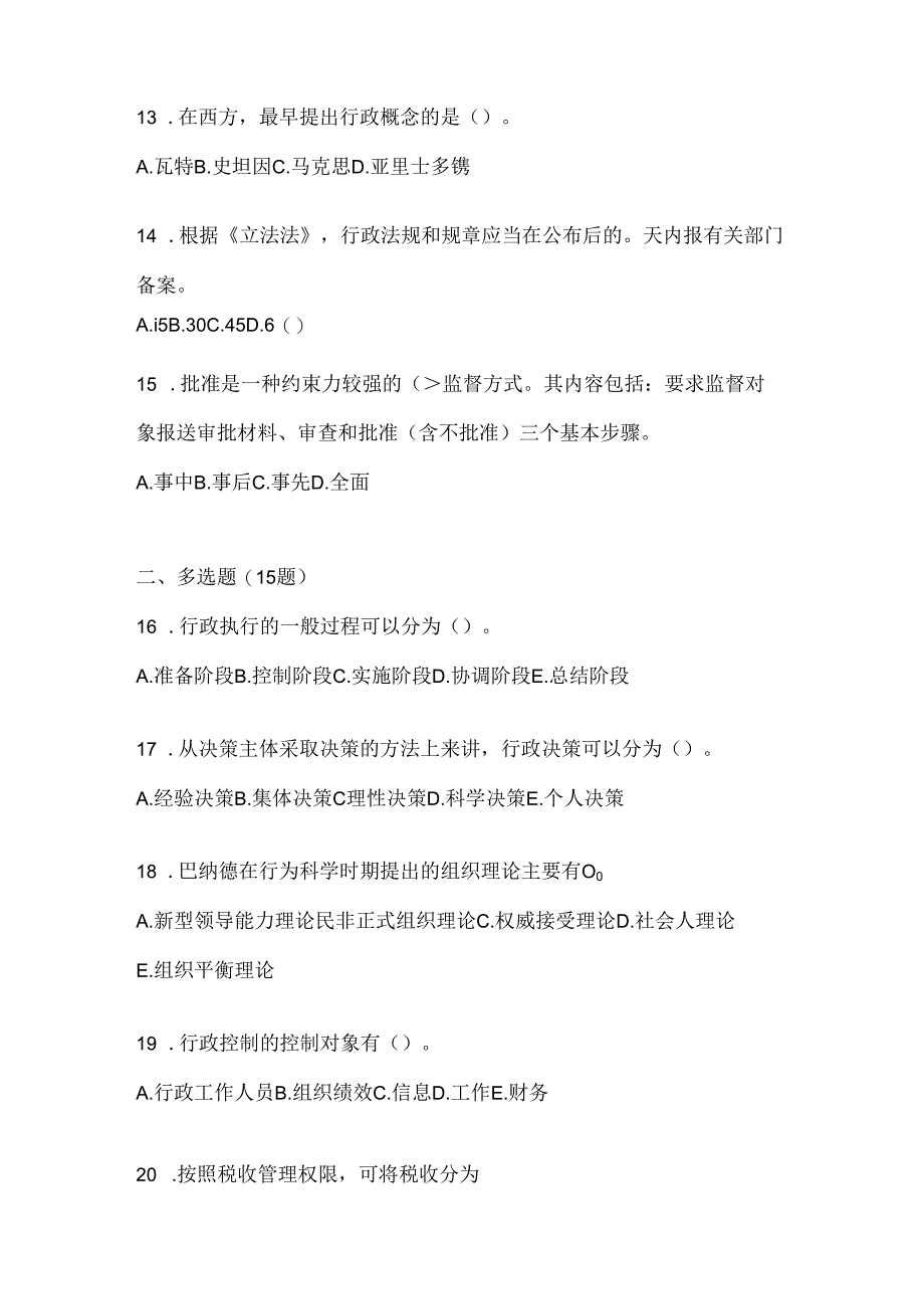 2024年(最新)国家开放大学《公共行政学》期末考试题库及答案.docx_第3页