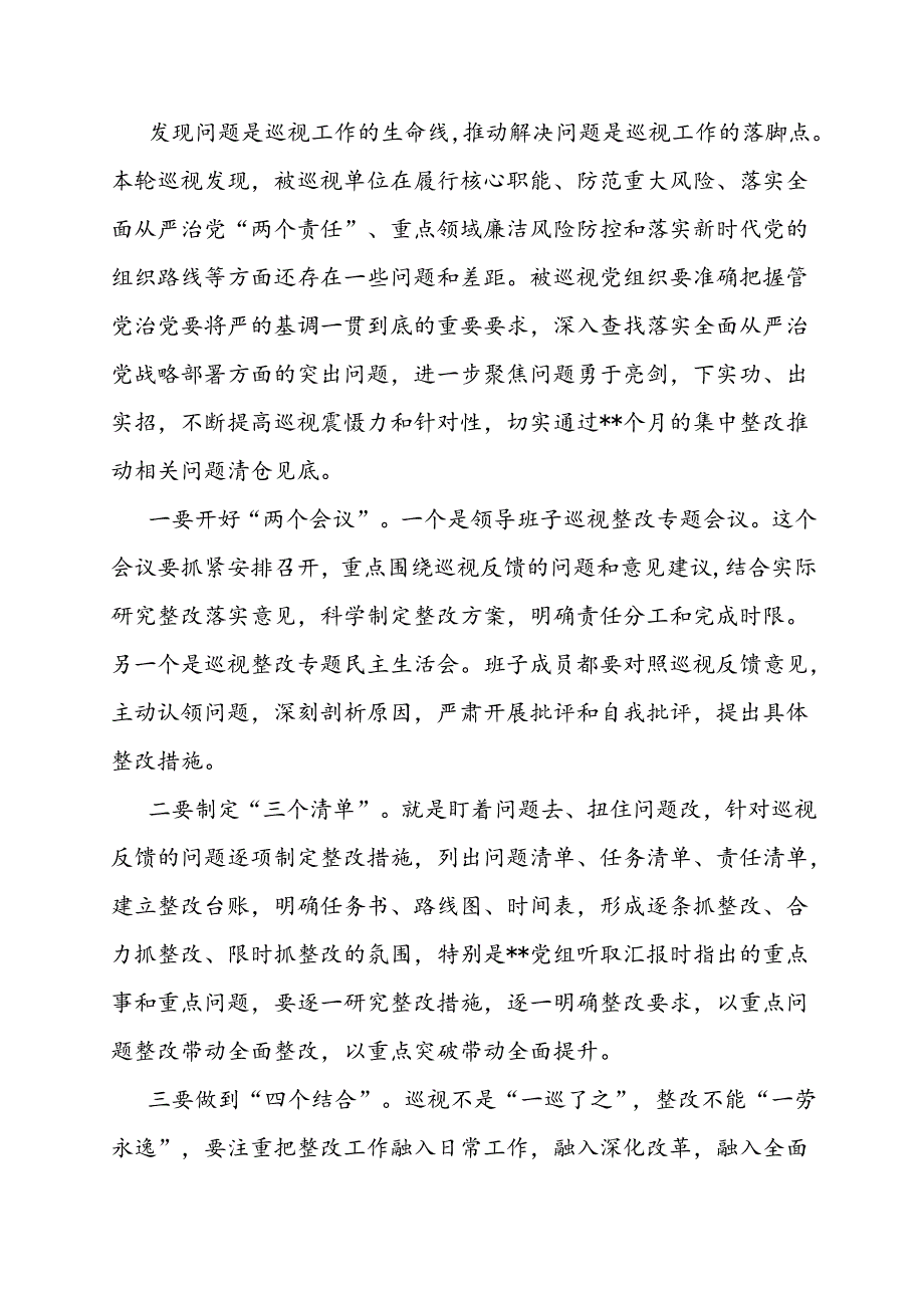 在巡视工作领导小组成员反馈会上的讲话.docx_第2页