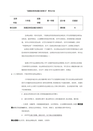 小学体育教学：课堂教学设计.docx