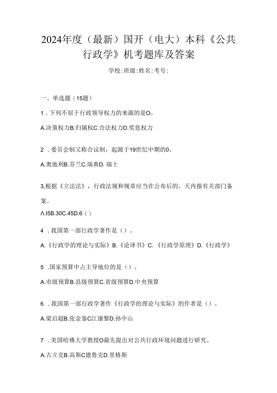 2024年度（最新）国开（电大）本科《公共行政学》机考题库及答案.docx_第1页