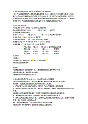 人单纯疱疹病毒Ⅱ型抗体HSVⅡAbELISA试剂盒.docx