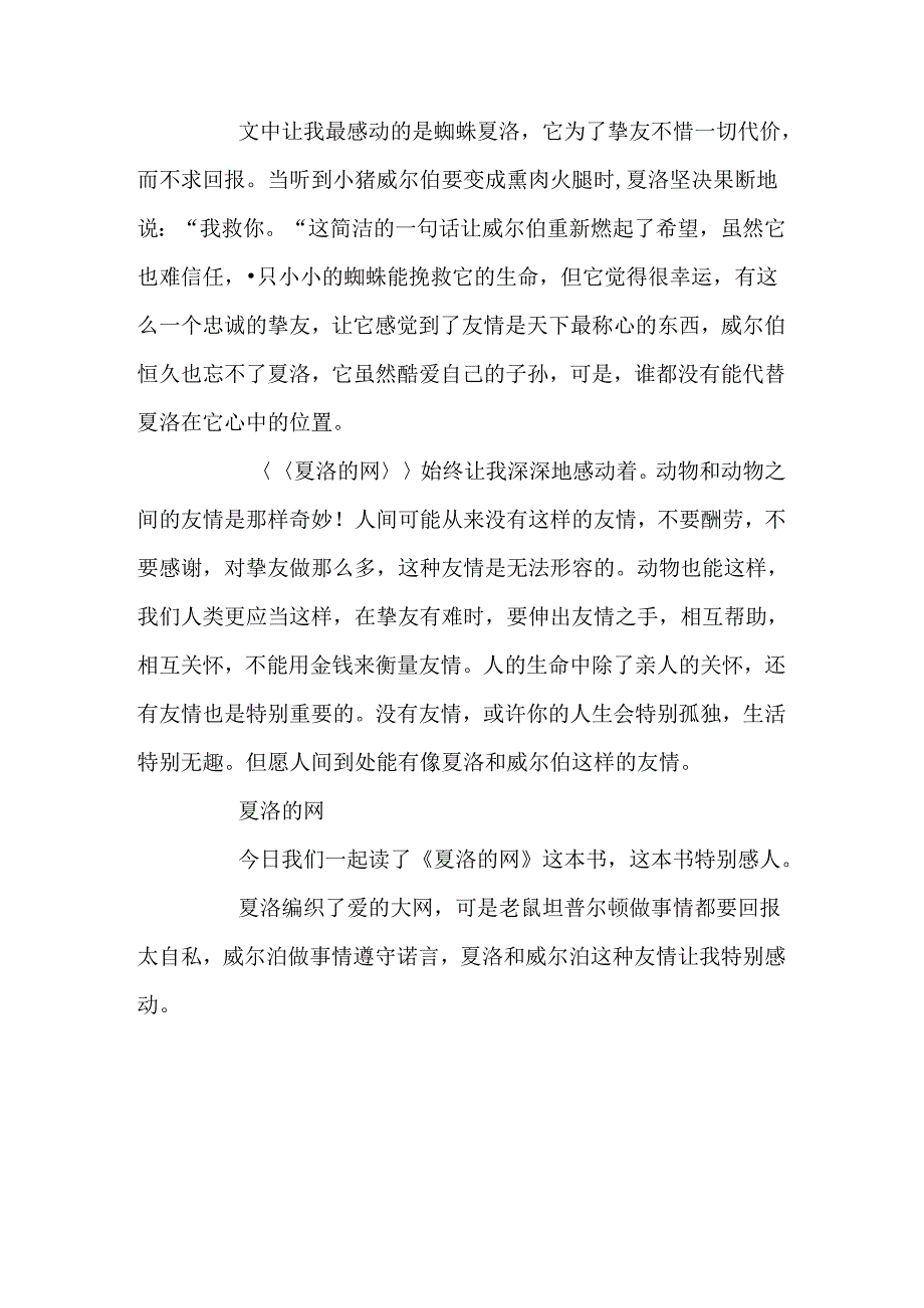 《夏洛的网》小学生优秀笔记10篇.docx_第1页