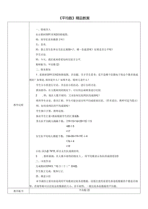 《平均数》精品教案.docx
