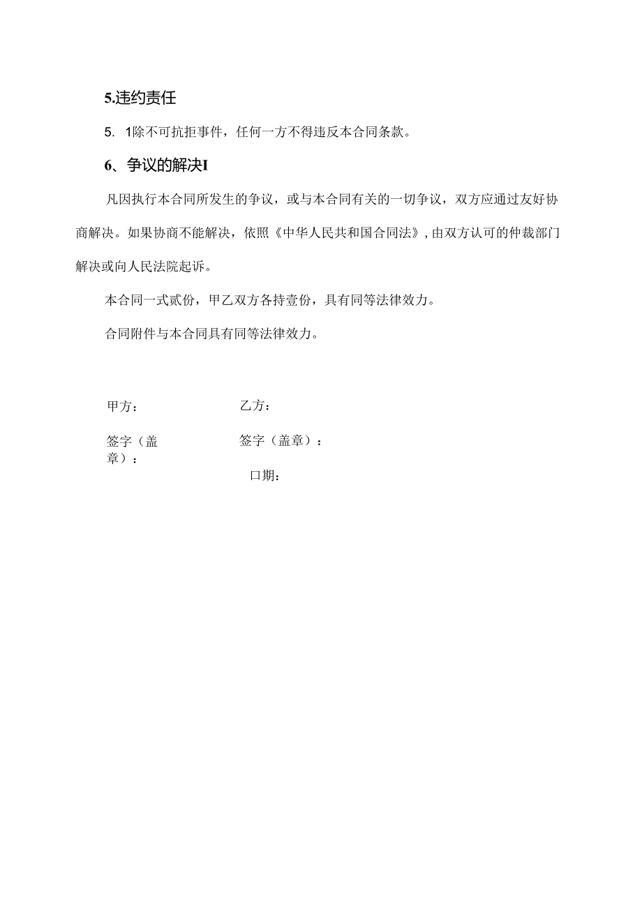 采购合同范本.docx_第3页