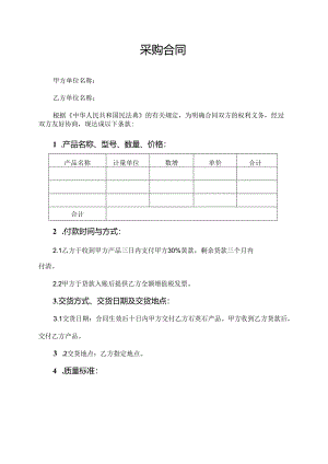 采购合同范本.docx