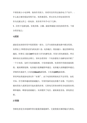 LED驱动电源中电容作用详解.docx