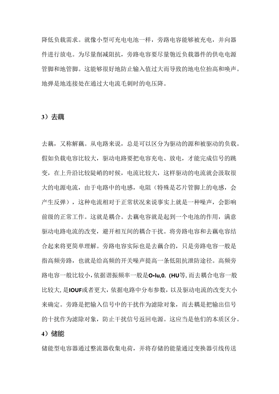 LED驱动电源中电容作用详解.docx_第2页