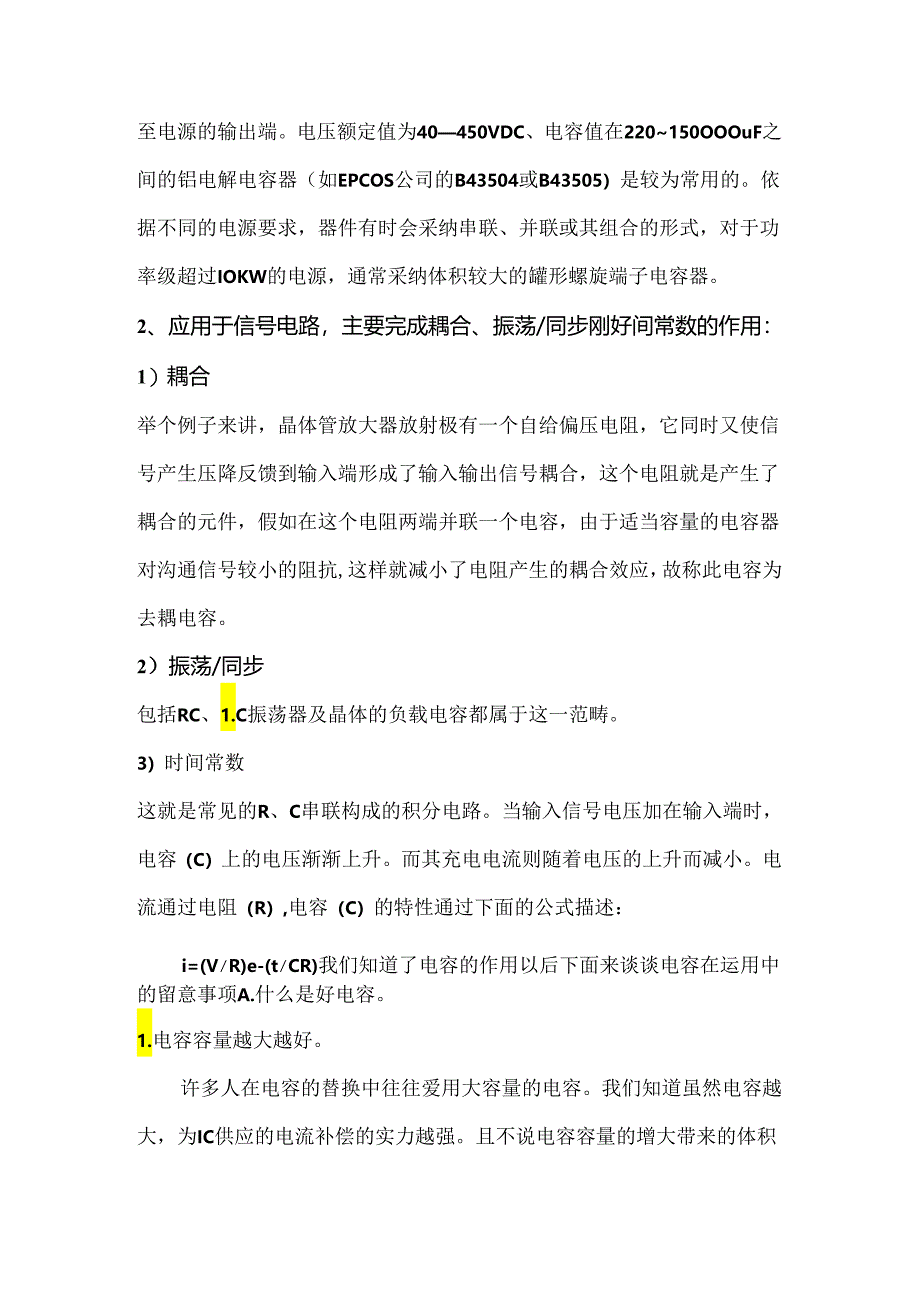 LED驱动电源中电容作用详解.docx_第3页