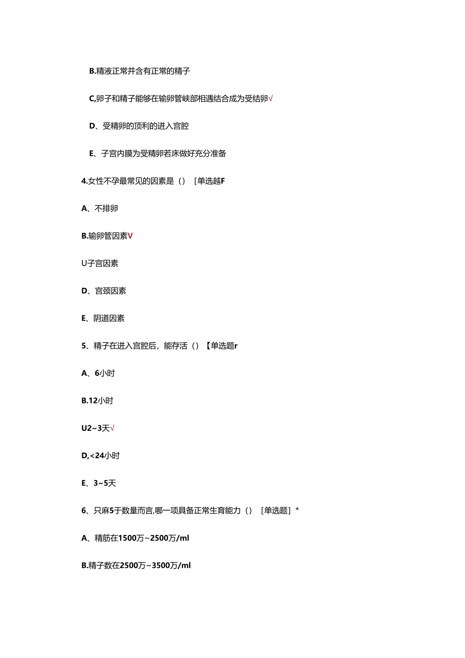不孕症患者健康教育考核试题及答案.docx_第2页