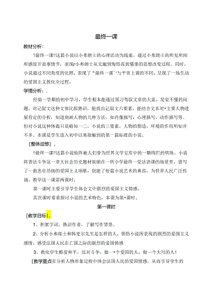 《最后一课》公开课教案 (吴翠芹).docx
