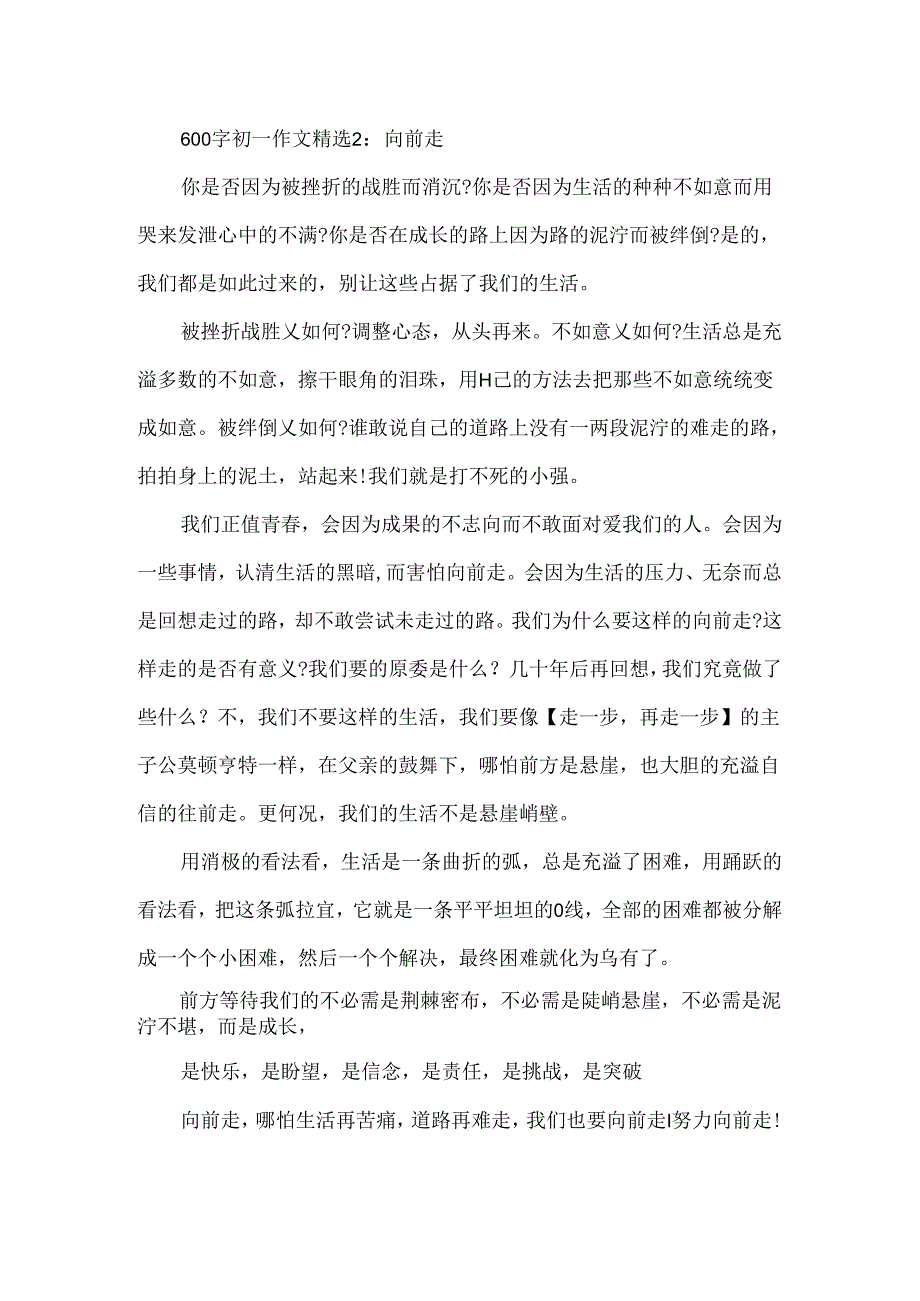 600字初一作文精选4篇.docx_第2页