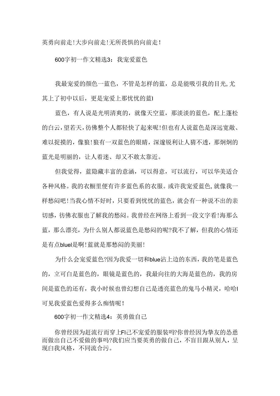600字初一作文精选4篇.docx_第3页