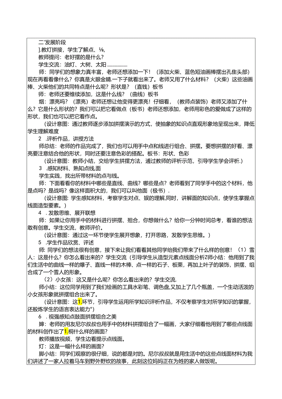 人教版美术一年级上册 第2课《大家都做来做》教学设计（表格式）.docx_第3页