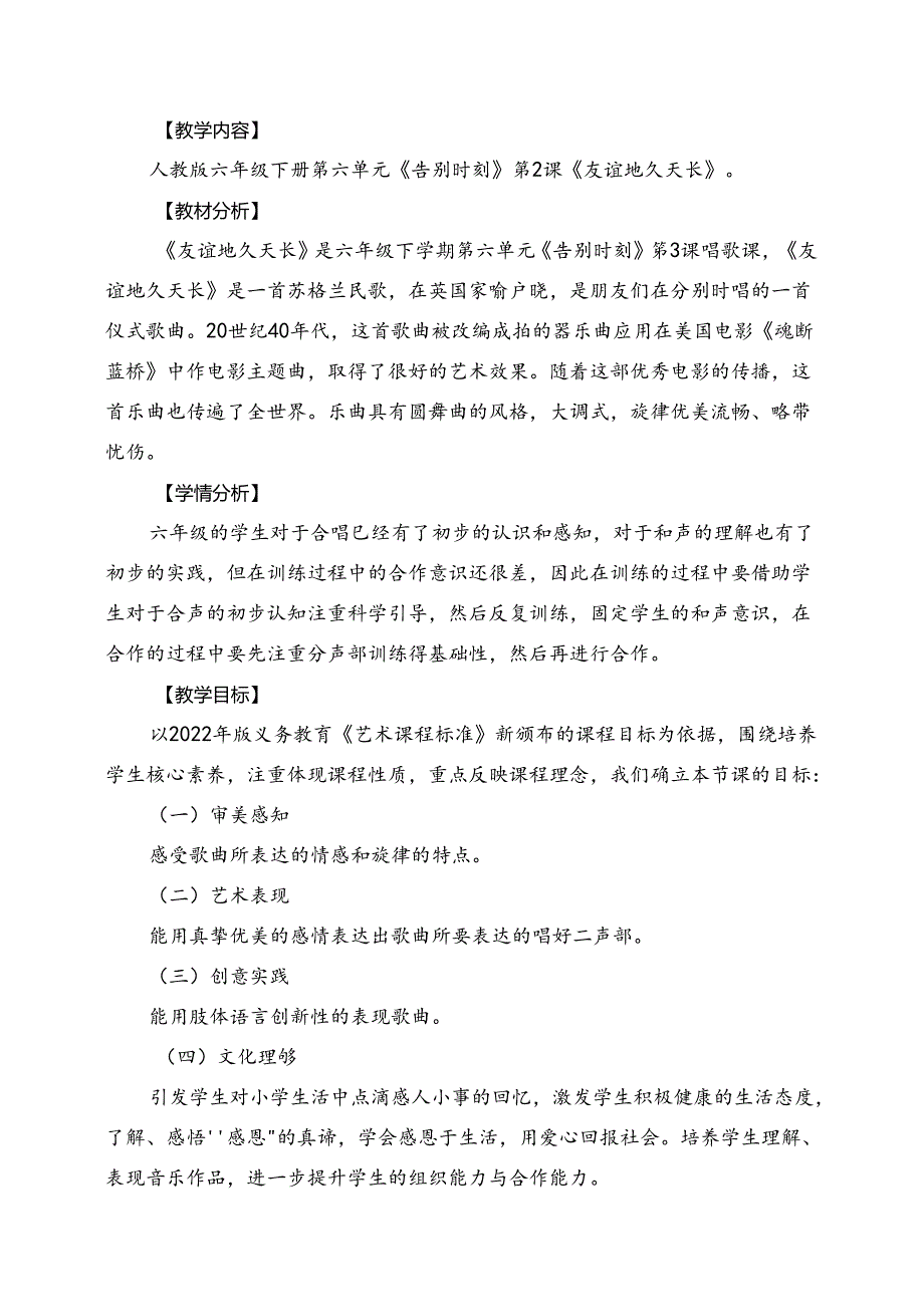 人教版音乐六年级下册 《友谊地久天长》教学设计.docx_第1页