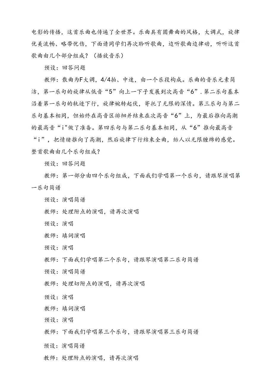 人教版音乐六年级下册 《友谊地久天长》教学设计.docx_第3页