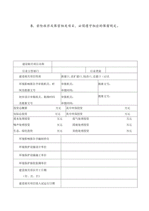 核建设项目竣工环境保护验收申请报告.docx