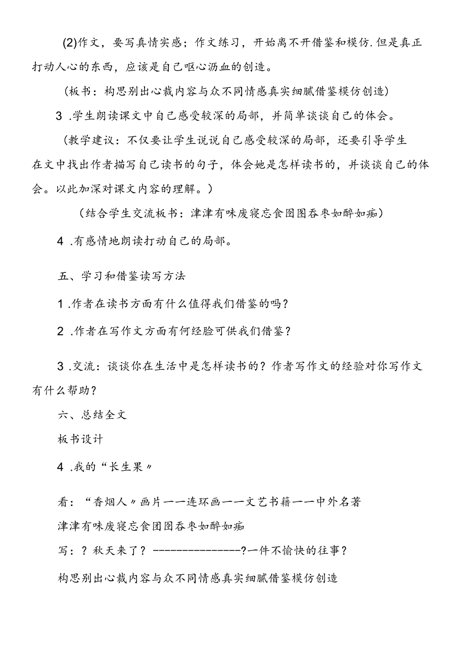 人教新课标五年级上册：《我的“长生果”》教学设计.docx_第3页