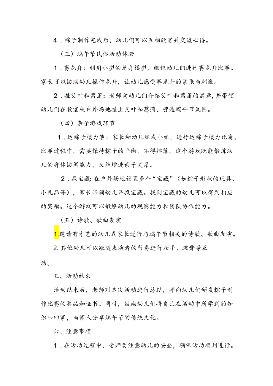 2024年幼儿园端午节活动方案.docx_第2页