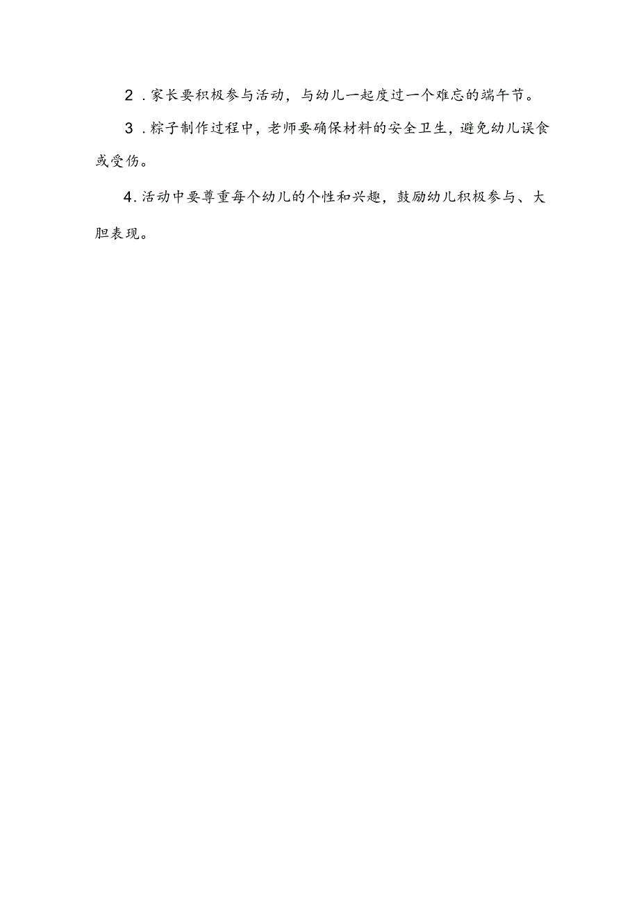 2024年幼儿园端午节活动方案.docx_第3页