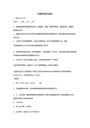 6.3测量物质的密度.docx