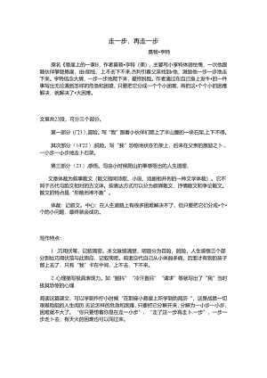 7上2-走一步-再走一步.docx