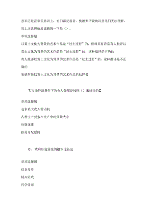 事业单位招聘考试复习资料-上饶2016年事业编招聘考试真题及答案解析【最全版】_1.docx