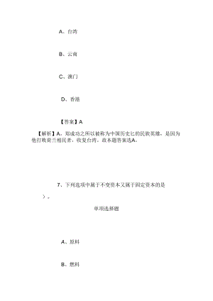 事业单位招聘考试复习资料-2019福建思明区文体出版局招聘人员试题及答案解析.docx