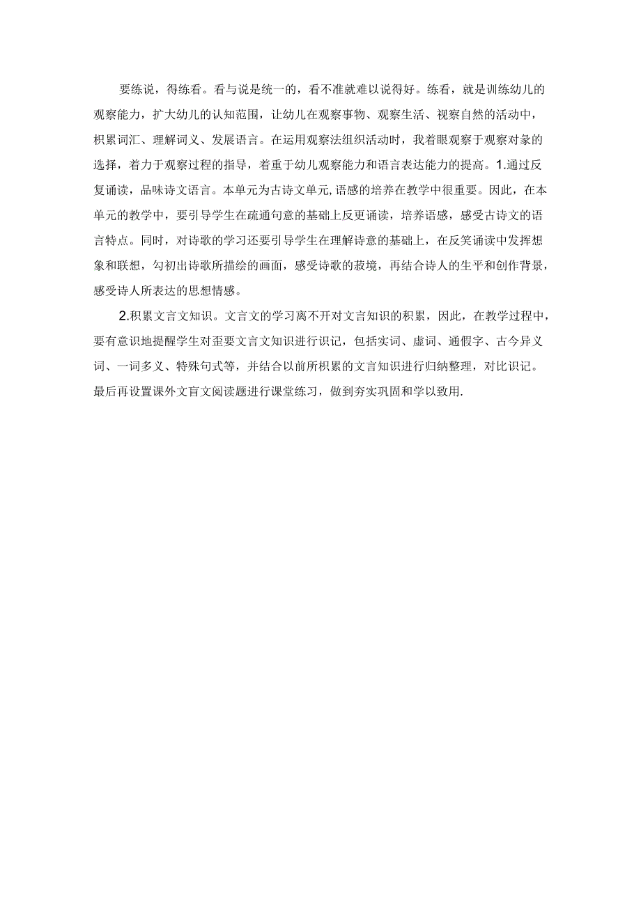 《文言文复习》教案.docx_第2页