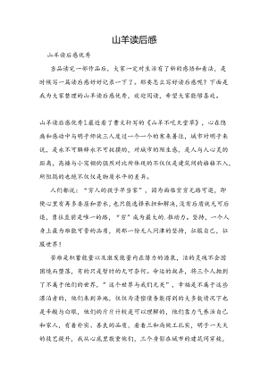 山羊读后感.docx