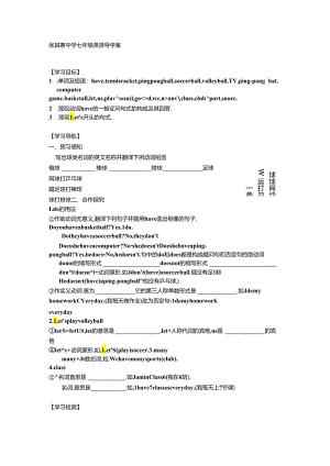 UNIT5 Do you have a soccer ball学案.docx