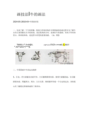 国画技法：牛的画法.docx