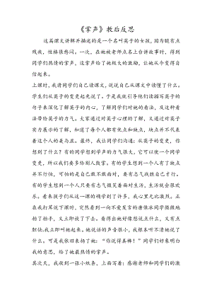 《掌声》教后反思.docx