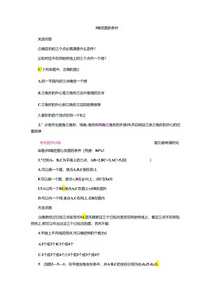 5 确定圆的条件.docx