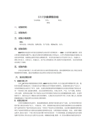 ERP沙盘课程总结.docx