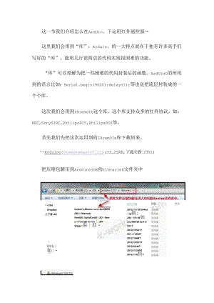 Arduino下使用红外遥控器.docx