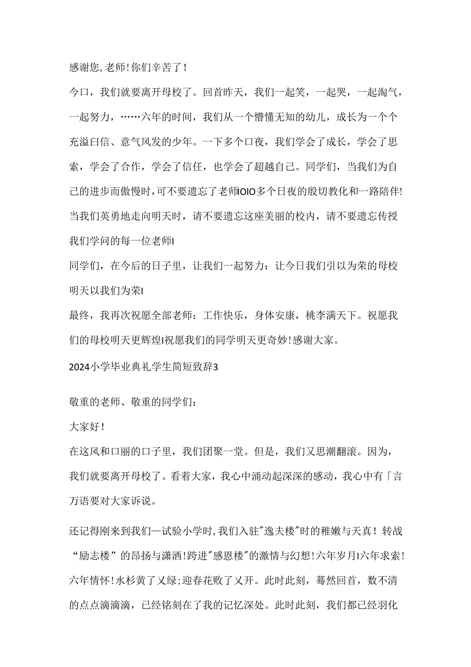 2024小学毕业典礼学生简短致辞.docx_第3页