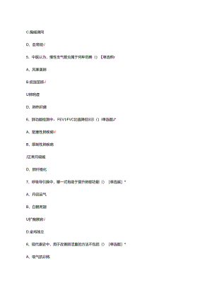 慢性肺疾病患者的呼吸康复训练特色技能考核试题.docx