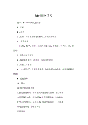 ktv服务口号.docx