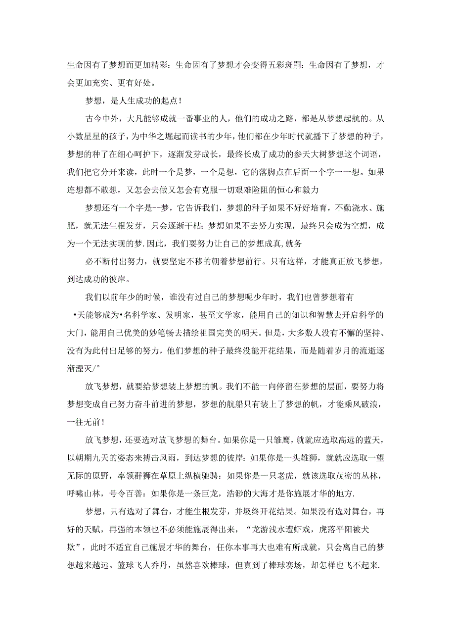 梦想演讲稿(3篇).docx_第2页