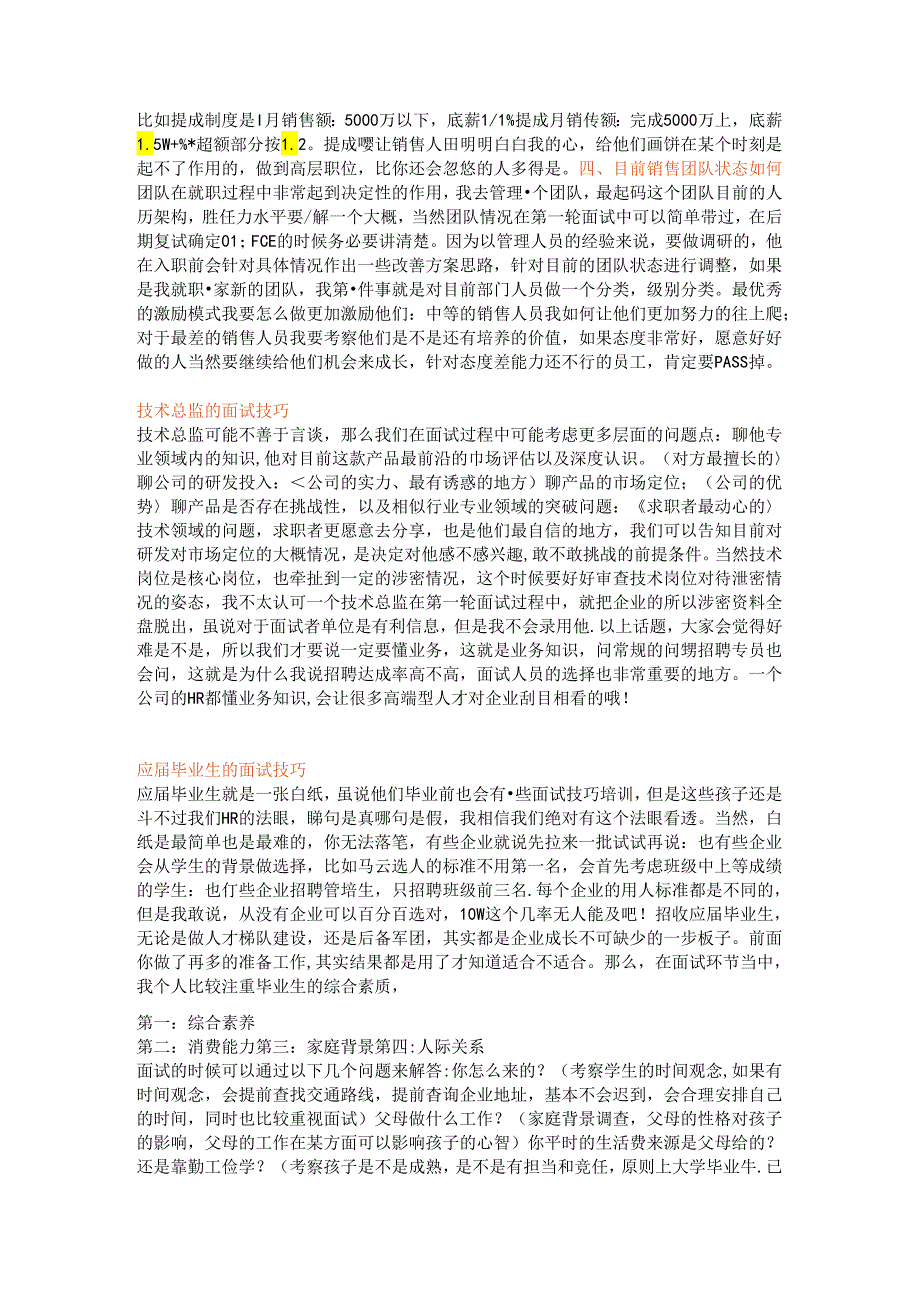 那些不得不说的面试技巧.docx_第2页